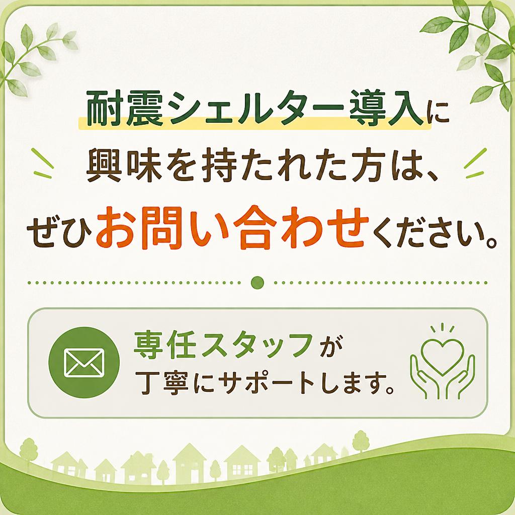 7. お問い合わせで安心の第一歩を！
