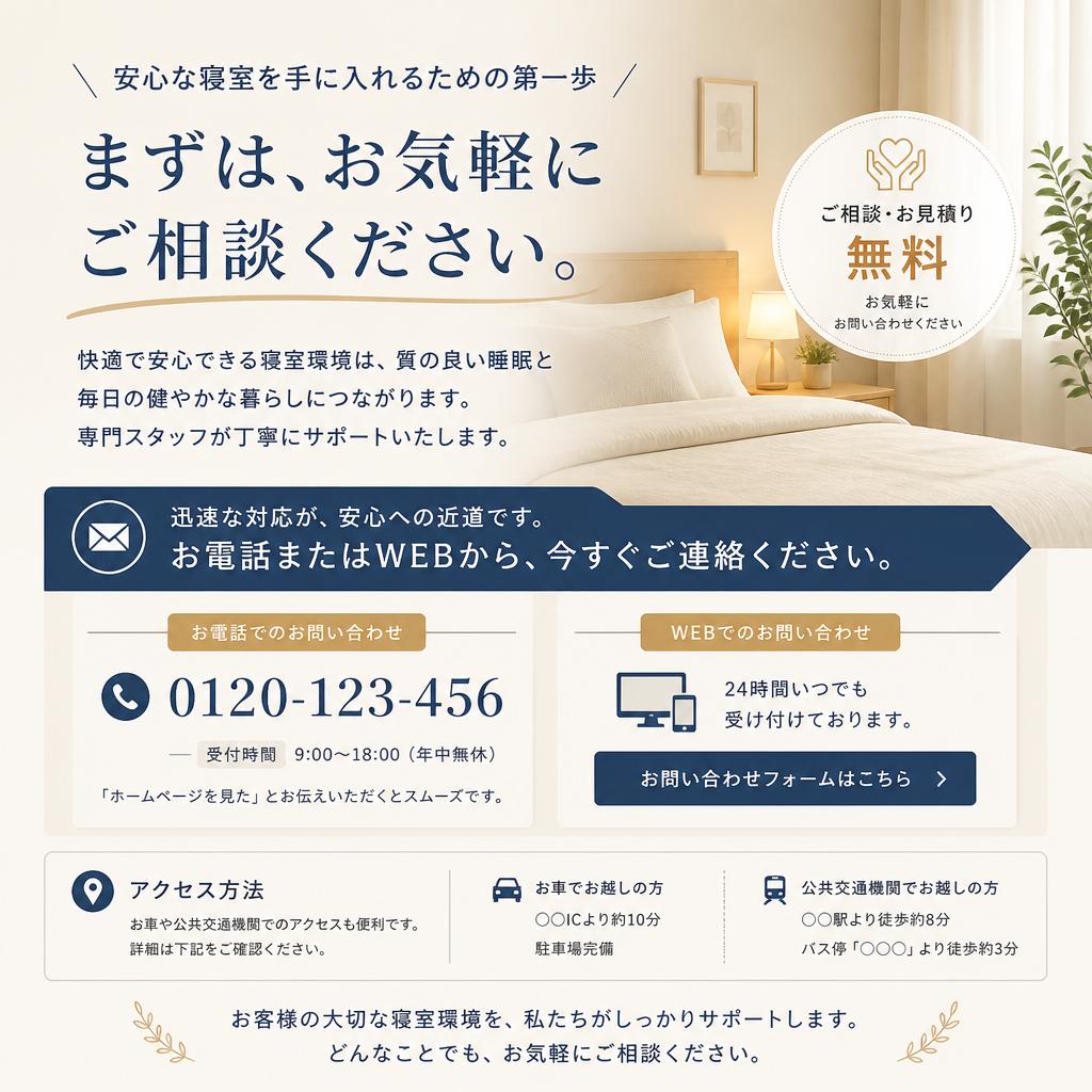 今すぐお問い合わせを！