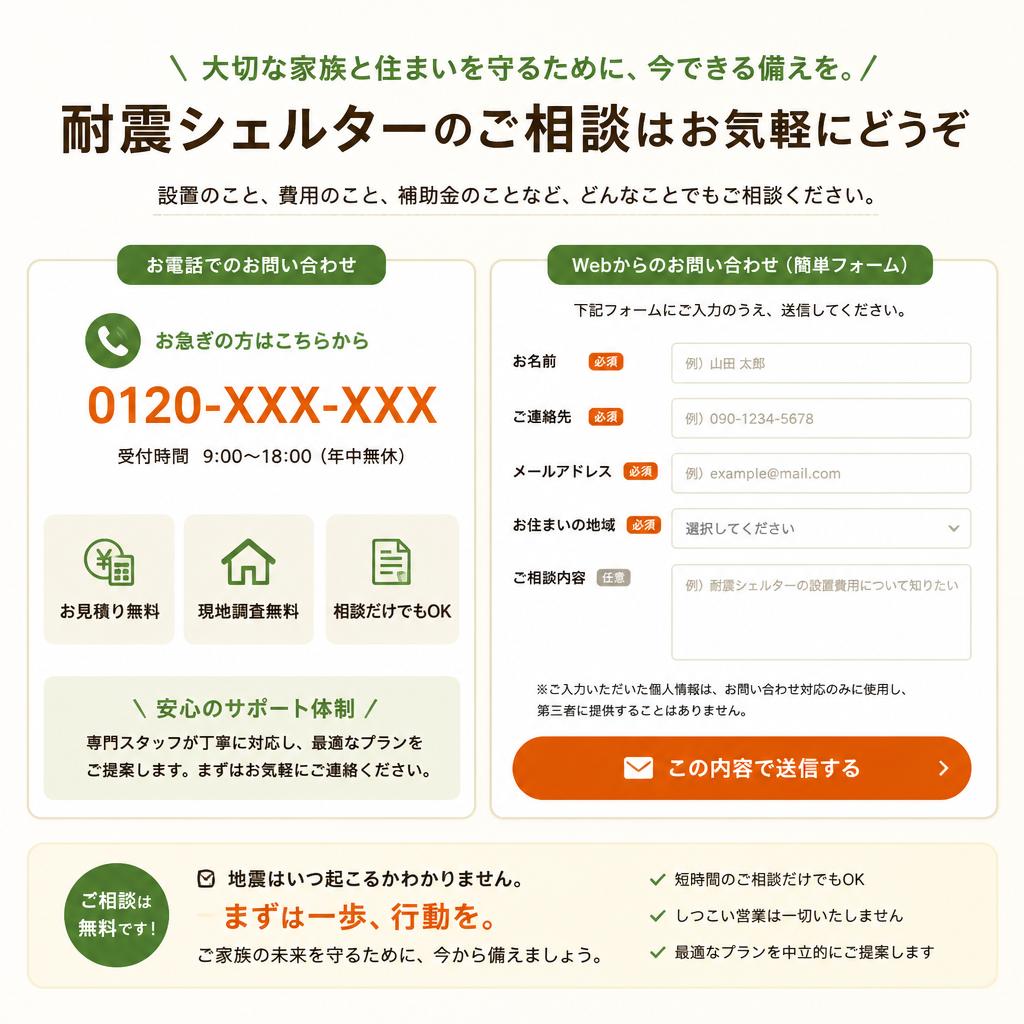 今すぐお問い合わせを！