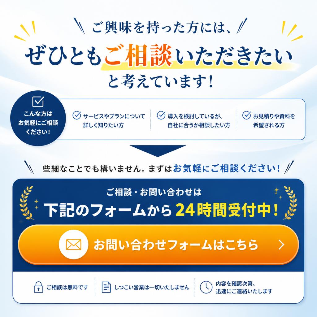 お問い合わせ・ご相談