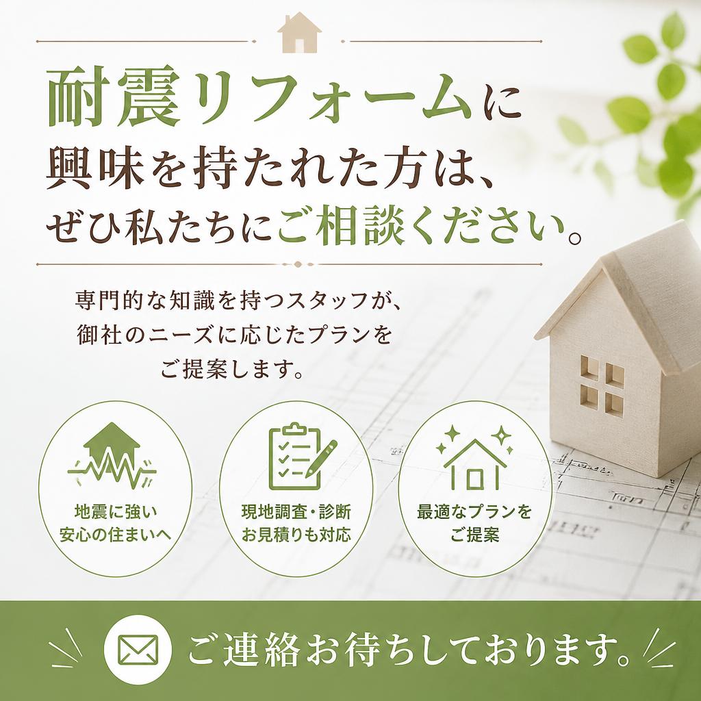 7. まずはご相談を！