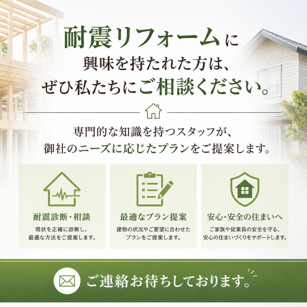 7. まずはご相談を！