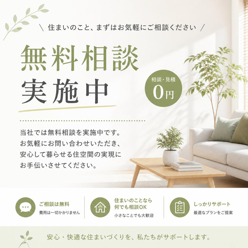 今すぐ無料相談受付中！