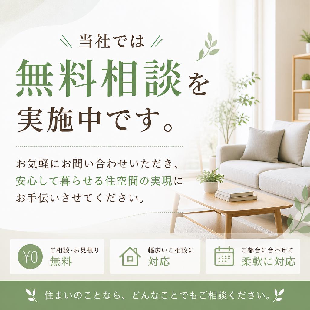 今すぐ無料相談受付中！