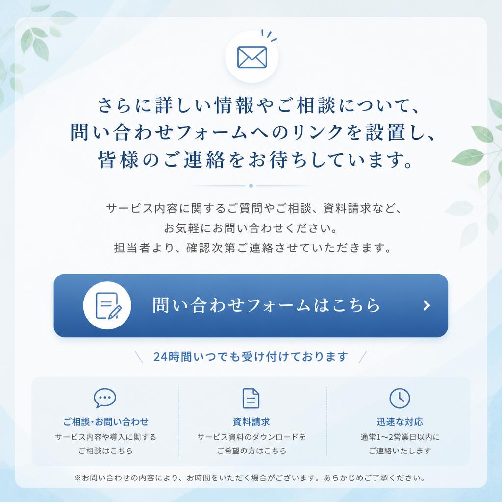 お問い合わせ