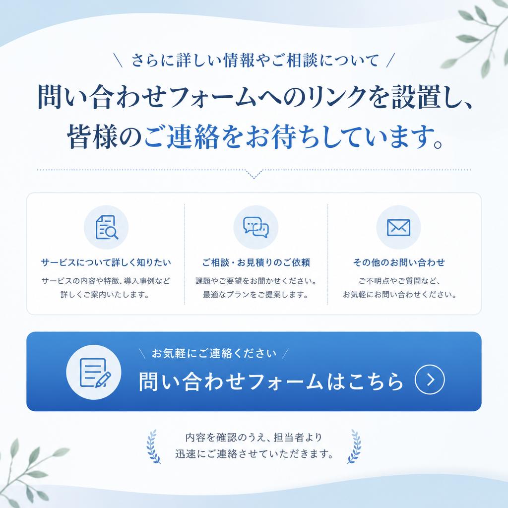 お問い合わせ