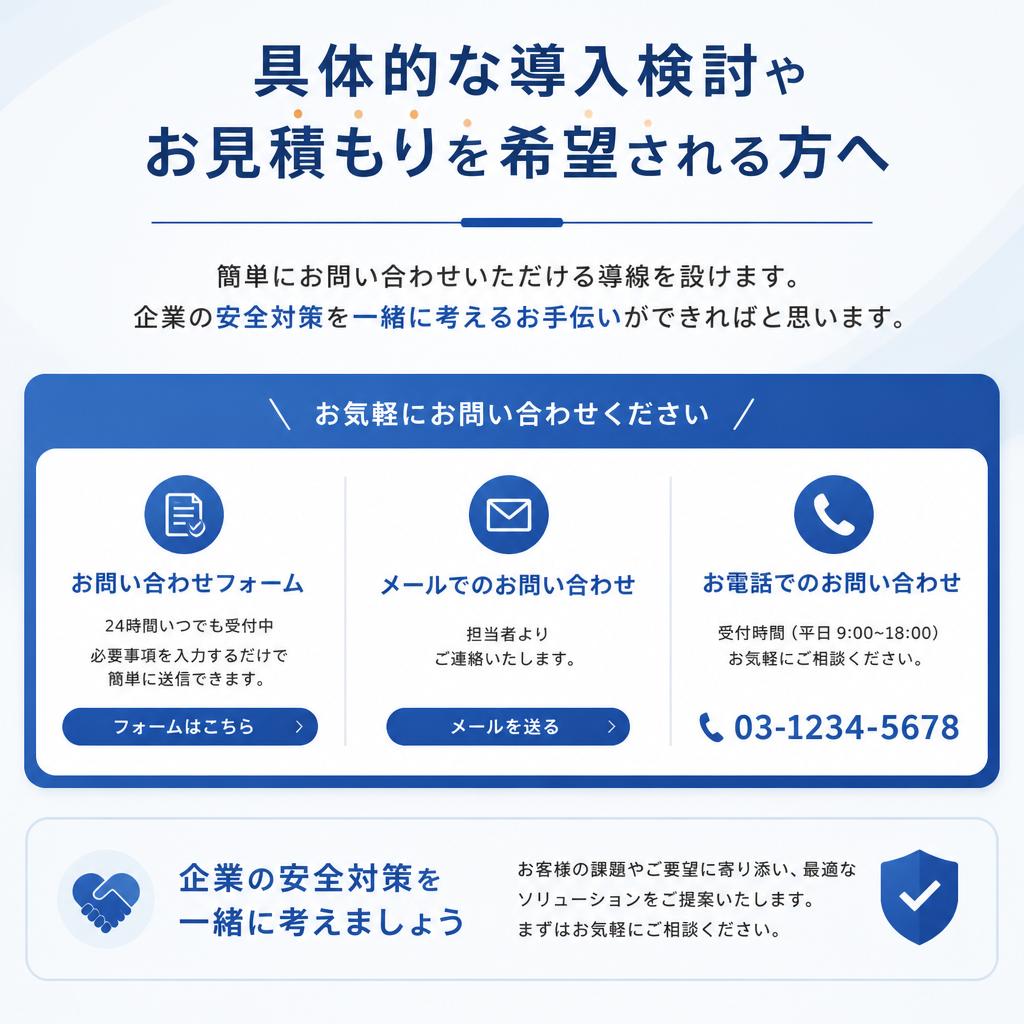 今すぐお問い合わせを！