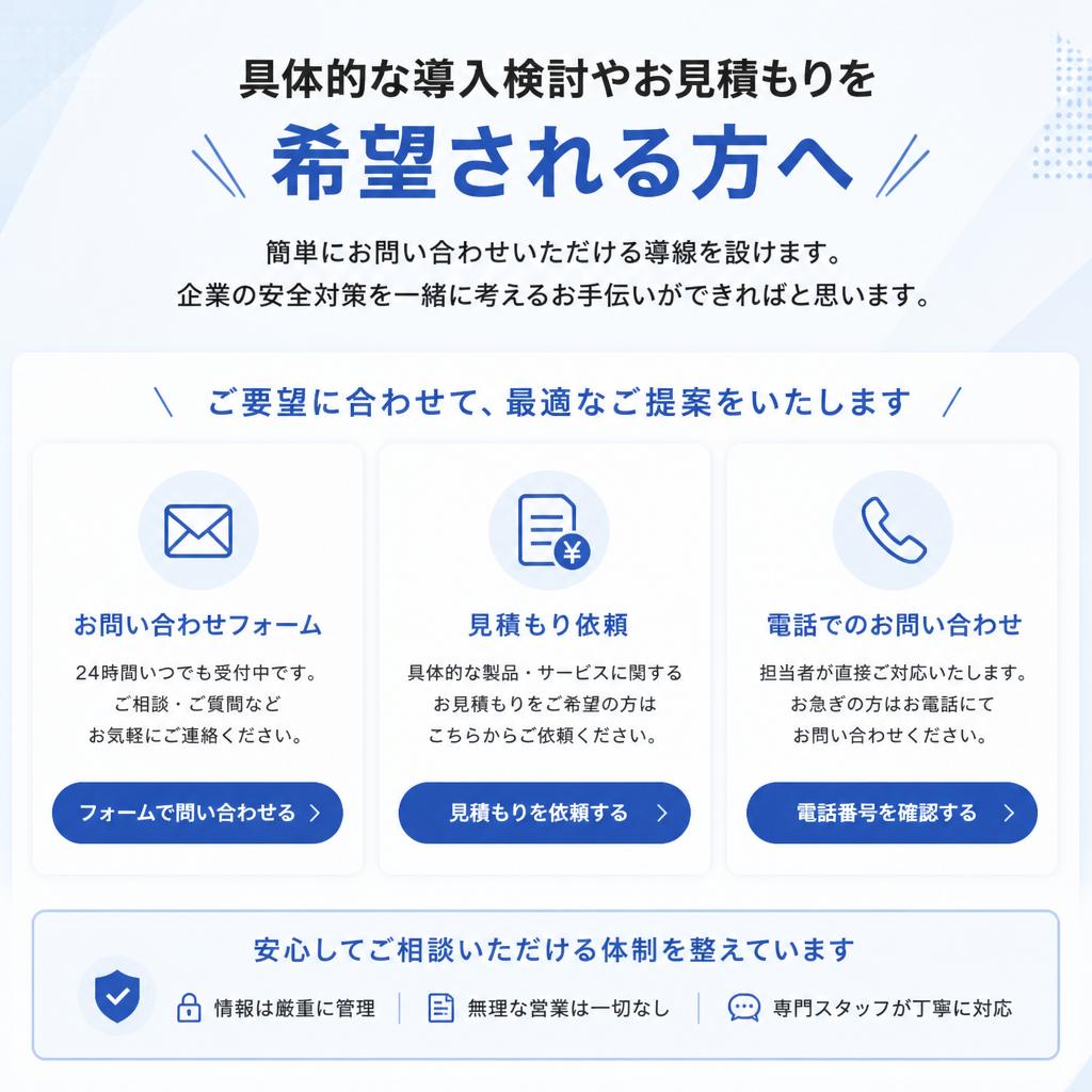 今すぐお問い合わせを！