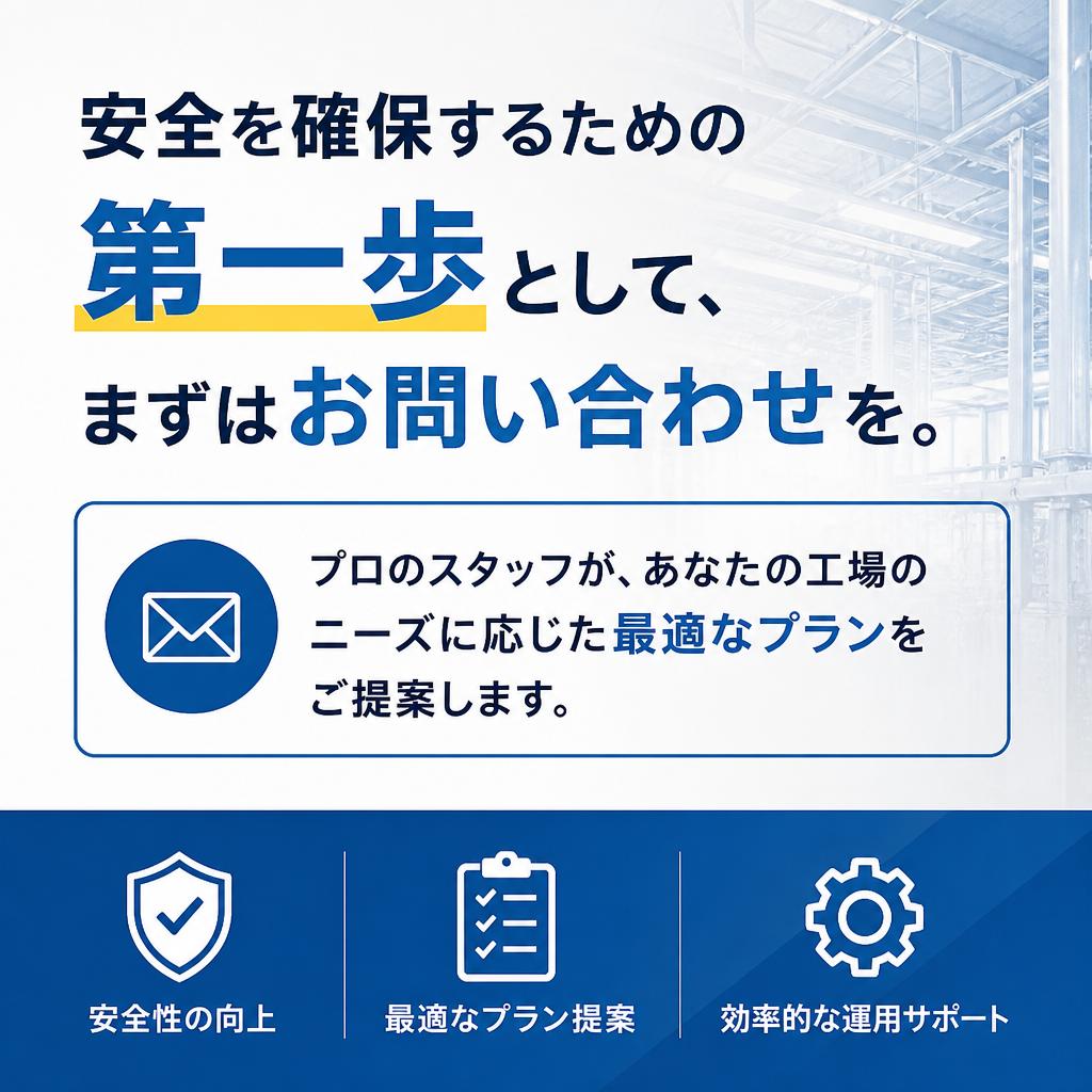 今すぐお問い合わせを！