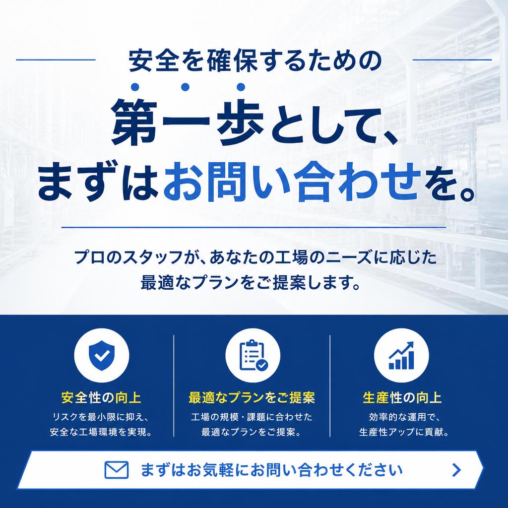 今すぐお問い合わせを！