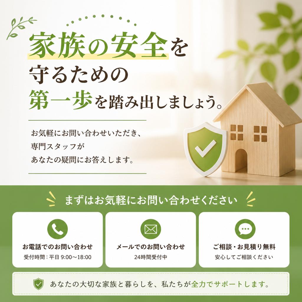 まずはお問い合わせを
