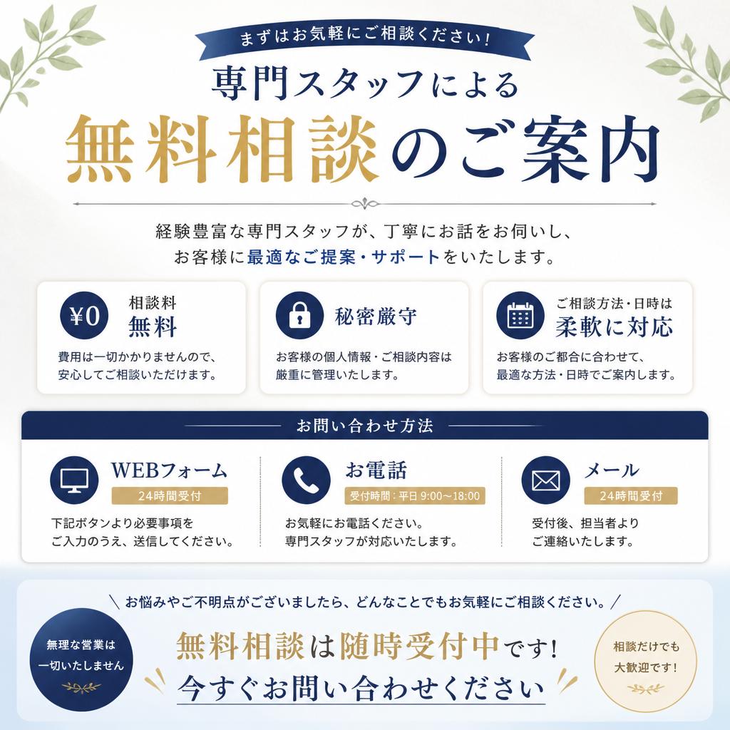 7. まずはお気軽にご相談を！