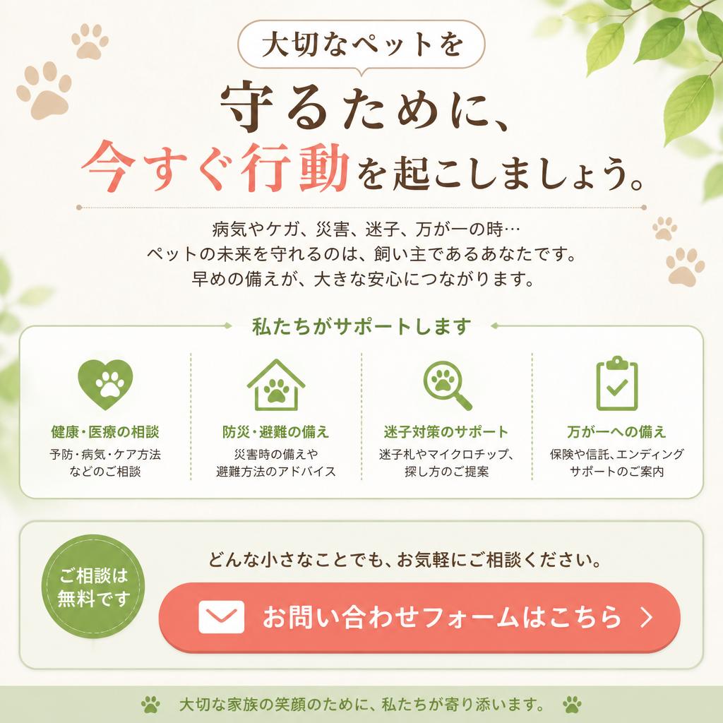 今すぐ備えよう！お問い合わせ