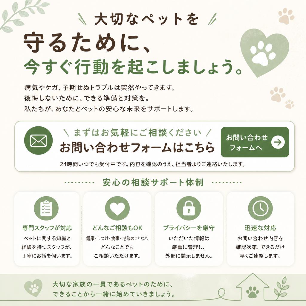 今すぐ備えよう！お問い合わせ