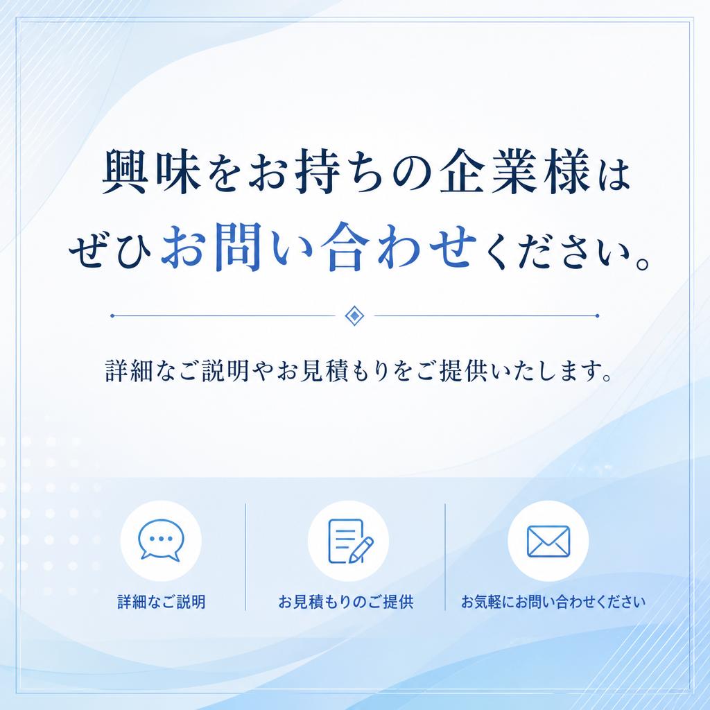 7. お問い合わせ・お見積もりのご案内