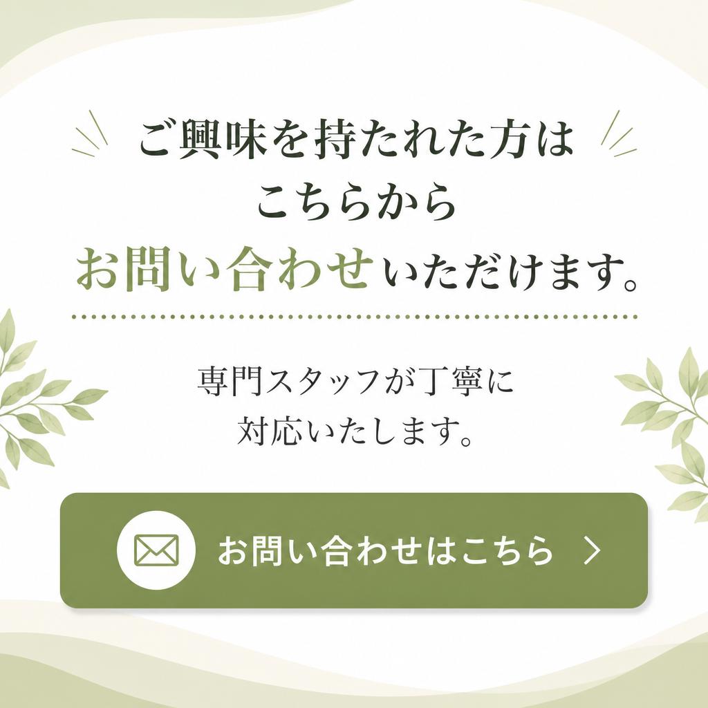 今すぐお問い合わせください！