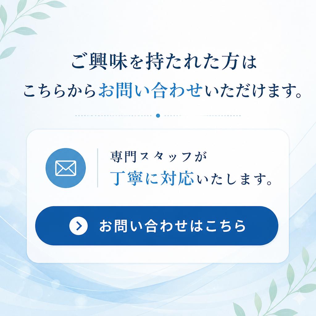 今すぐお問い合わせください！