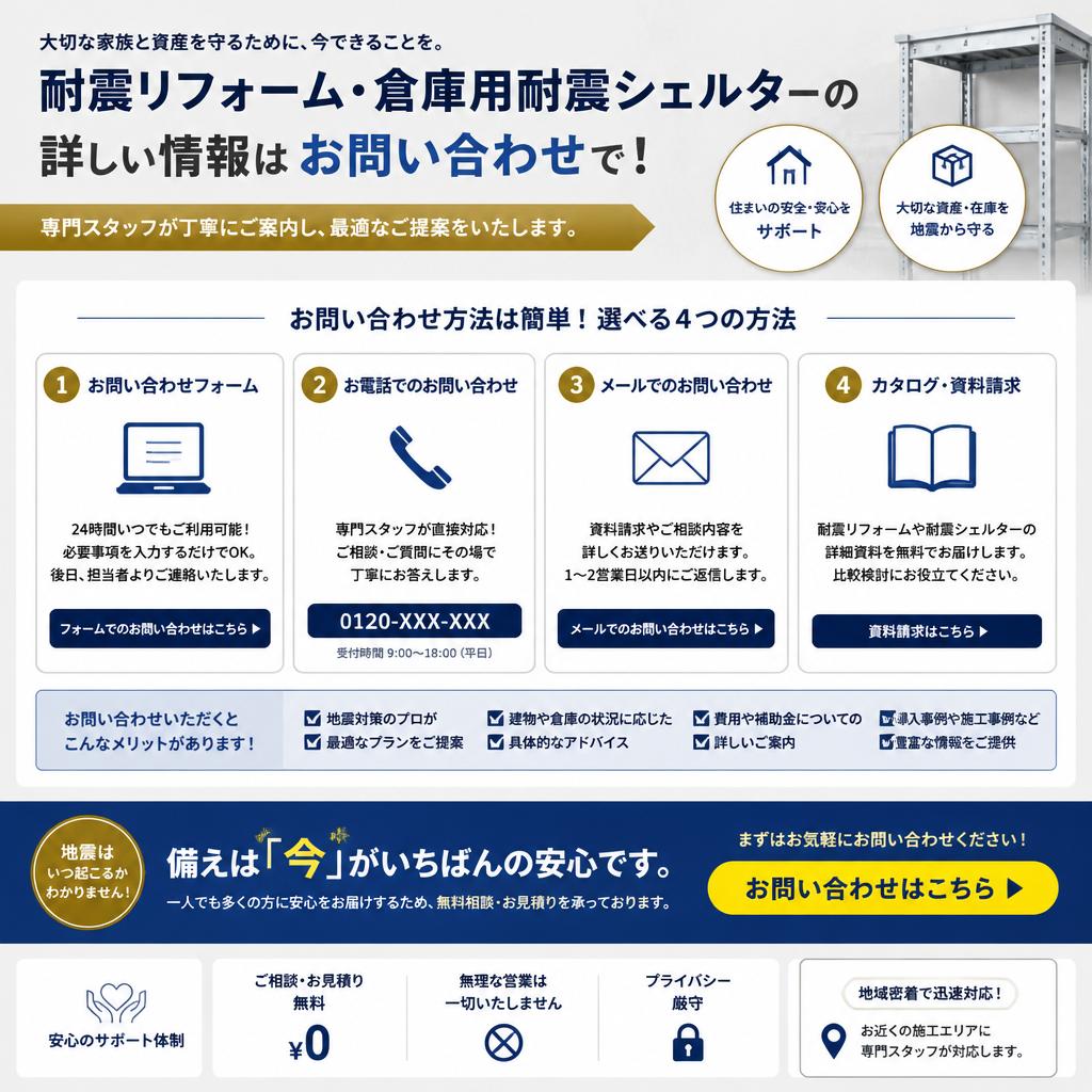 お問い合わせ：安心な倉庫環境を手に入れましょう！
