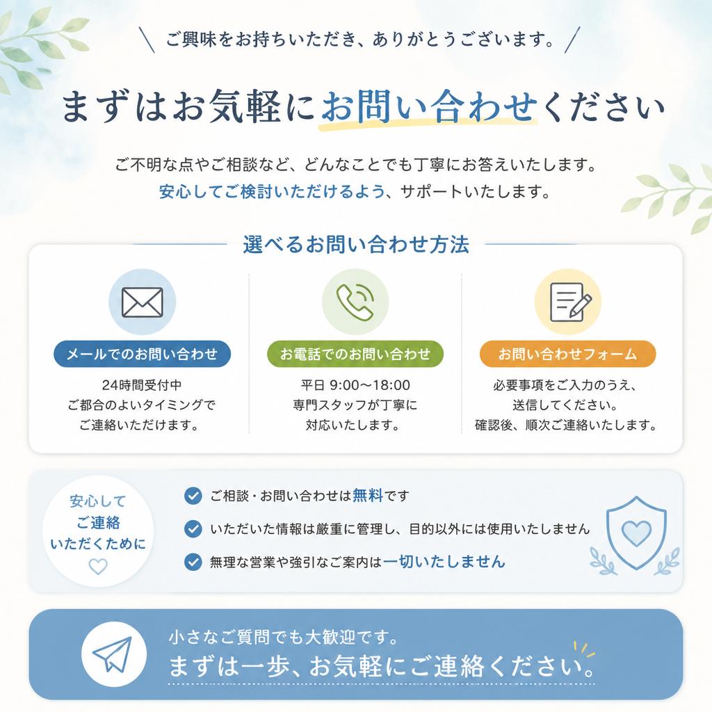 7. お問い合わせと無料相談のご案内