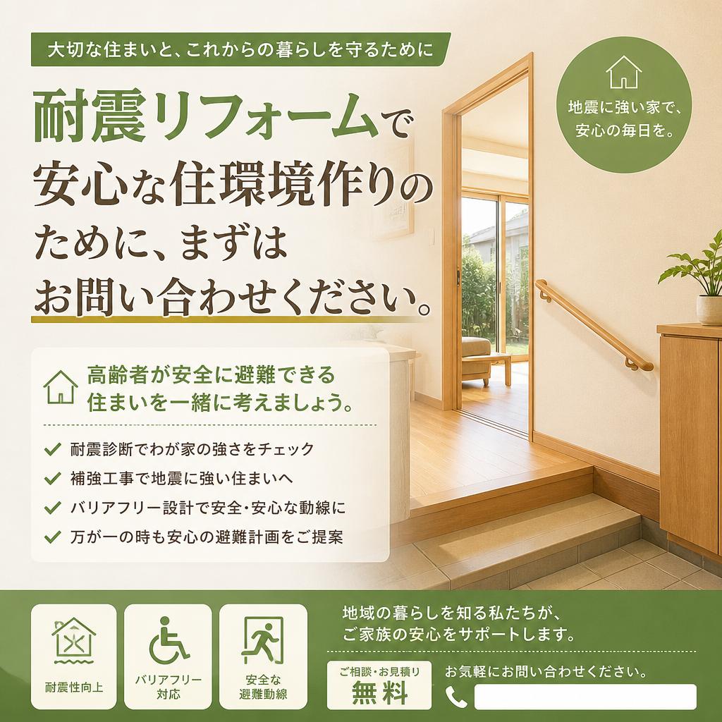 今すぐ安心の住まいを