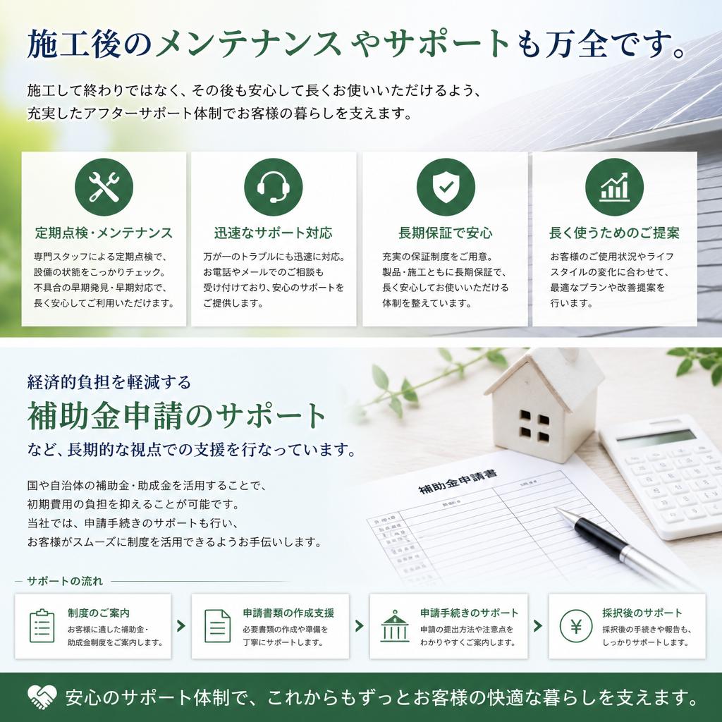 充実したアフターサポート