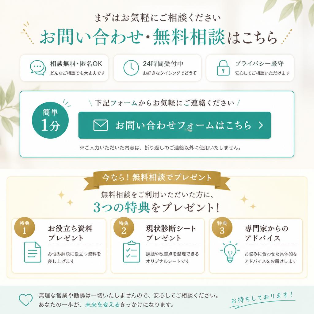 まずはお気軽にご相談ください！